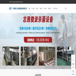 微波干燥设备,微波烘干设备,微波杀菌设备_广州志雅工业用微波设备有限公司 微波干燥设备,微波烘干设备,微波杀菌设备_广州志雅工业用微波设备有限公司