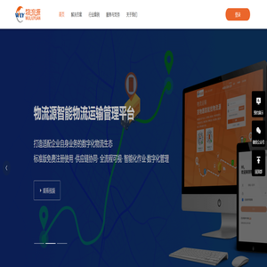 物流源-货物跟踪就找物流源_数字化物流整体解决方案_运输管理系统