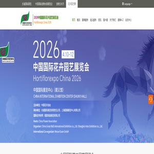 中国国际花卉园艺展览会 中国国际花卉园艺展览会