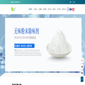 亿特除味剂,高温下的守护者,塑料耐高温工业香精,塑料香精,香味母料.PP再生塑料遮味剂,PE吹膜,PVC,EVA发泡除氨剂,橡胶,涂料,喷淋塔除臭剂等。