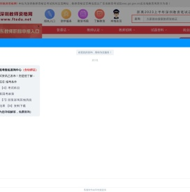 深圳教师资格网-深圳教师资格证考试