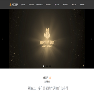 上海骊时广告集团有限公司