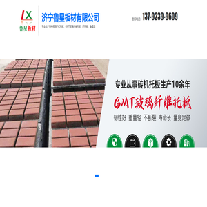 济宁鲁星板材有限公司