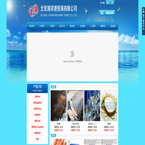 北京源祥港贸易有限公司