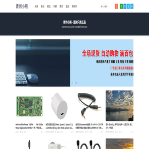 青州小熊-坚持只做正品的小熊，希望通过购物和你成为朋友，欢迎大家的光临，同时大量收购工厂呆滞库存尾单，中介重酬。