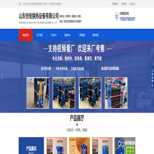 山东创佳换热设备有限公司 山东创佳换热设备有限公司