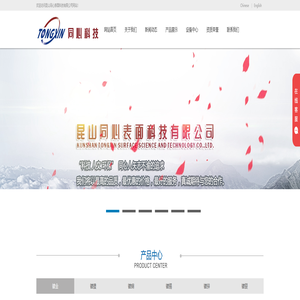 昆山同心表面科技有限公司 昆山同心表面科技有限公司