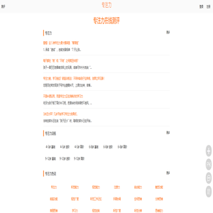 专注力_注意力_学习力xuexili.cc 专注力_注意力_学习力xuexili.cc