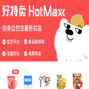 好盒算-宝藏折扣、清仓特卖