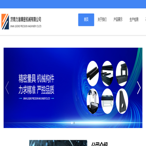 济南力准精密机械有限公司