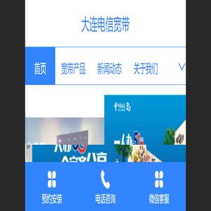 大连电信宽带-大连宽带安装营业厅 大连电信宽带-大连宽带安装营业厅