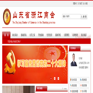 山东省浙江商会-网站首页 - www.zjsh.com.cn 山东省浙江商会-网站首页 - www.zjsh.com.cn