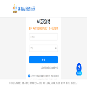 英荔 AI 互动游戏 英荔 AI 互动游戏