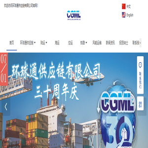 环球通供应链有限公司 | CGML CHINA GLOBAL MARITIME LINE | 汕头环球运输有限公司