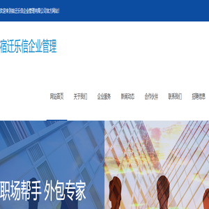 宿迁乐信企业管理有限公司 宿迁乐信企业管理有限公司