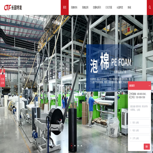 CTF长园特发 | 交联聚烯烃泡棉行业先行者 CTF长园特发 | 交联聚烯烃泡棉行业先行者