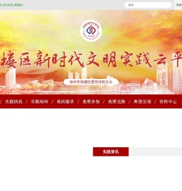 鼓楼区新时代文明实践云平台 鼓楼区新时代文明实践云平台