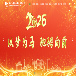 四川美丰化工股份有限公司