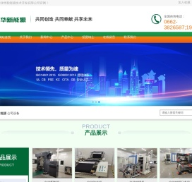 阳江绿华新能源技术有限公司-共同创造 共同奉献 共享未来