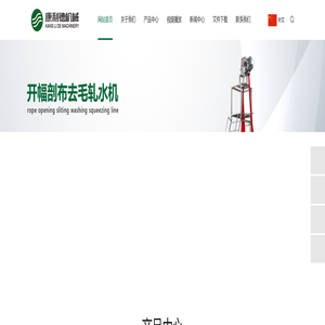 开幅剖布去毛轧水机_真空吸水机_超效洗毛槽-绍兴康利德机械有限公司