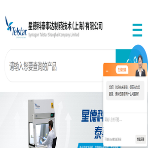 中试小型冻干机,中试研发型冻干机,进口小型冻干机-星德科泰事达制药技术（上海）有限公司