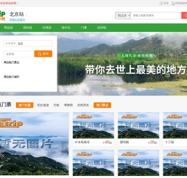 全程旅游网 | 您的一站式旅游预订网站! 全程旅游网 | 您的一站式旅游预订网站!