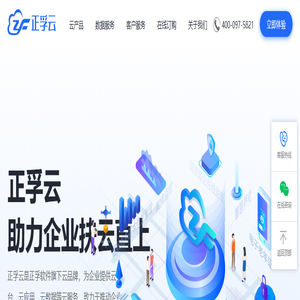 正孚云-助力企业扶云直上