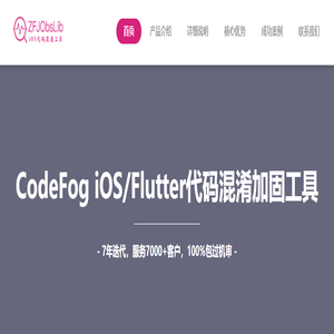 iOS代码混淆-iOS马甲包混淆-字符串加密-ZFJObsLib