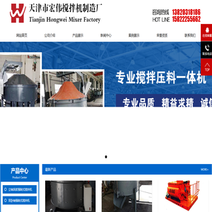 天津市宏伟搅拌机制造厂