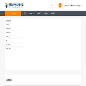 山西润盛进出口有限公司 _ DCS,PLC,机器人系统,大型伺服控制系统,自动化备件销售