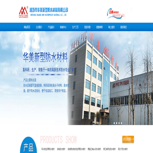 TPO自粘防水卷材,非沥青基自粘胶膜防水卷材,聚氯乙烯PVC防水卷材-潍坊市华美新型防水材料有限公司 TPO自粘防水卷材,非沥青基自粘胶膜防水卷材,聚氯乙烯PVC防水卷材-潍坊市华美新型防水材料有限公司