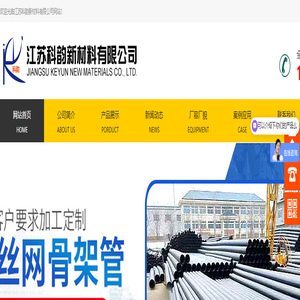 江苏科韵新材料有限公司 江苏科韵新材料有限公司