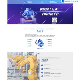 金诺云展-机械加工行业采购对接平台