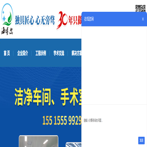 海博尔净化工程有限公司--洁净行业会长单位!