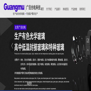 北京广目光电技术公司-光学玻璃 | 石英玻璃 | 硼硅玻璃 | 滤色片 | 紫外玻璃 | 有色光学玻璃 | 无色光学玻璃 | 镀膜滤光片 | 紫外光滤光片 | 红外光滤光片 | 透紫外黑色玻璃 | 温度转换滤光片 | 隔热玻璃 | 带通滤光片