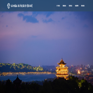 杭州园林设计院官网 杭州园林设计院官网