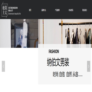 首页-纳伯文男装