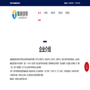 成都集客创享-企业服务