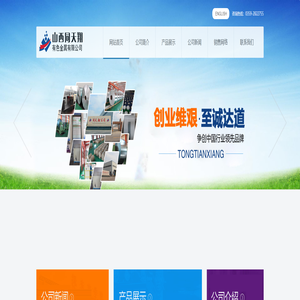 山西同天翔有色金属有限公司 - 山西同天翔有色金属有限公司