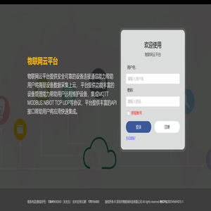 物联网云平台|工业物联网云平台 物联网云平台|工业物联网云平台