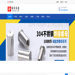 焊钉生产厂家|非标焊钉定制|汽车紧固件专业制造商-深圳市裕丰五金制品有限公司