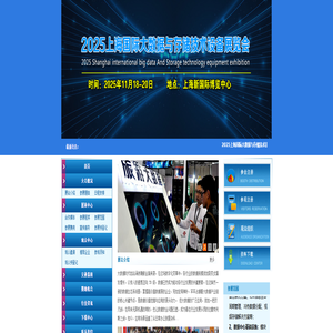 2025上海国际大数据与存储技术设备展览会 【官方网站】