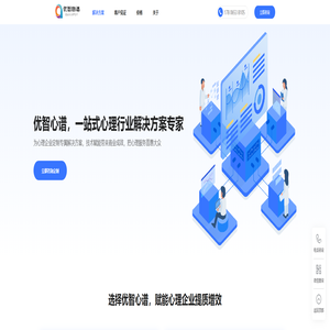 优智心谱｜心理行业解决方案专家