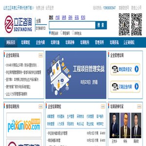 专业的企业管理培训信息服务平台-山东立正