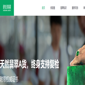 专业源头翡翠珠宝品牌-对庄翡翠 专业源头翡翠珠宝品牌-对庄翡翠