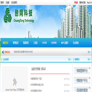 -创同科技 -创同科技