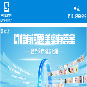 无锡美奥口腔门诊部有限公司 无锡美奥口腔门诊部有限公司