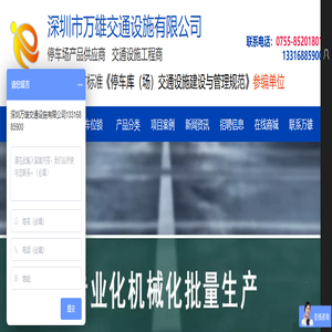 交通设施-深圳市万雄交通设施有限公司