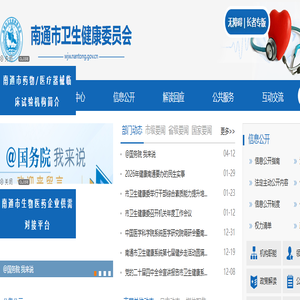 南通市卫生健康委员会