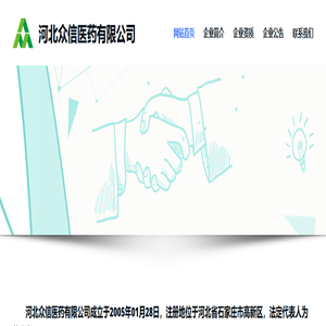 河北众信医药有限公司